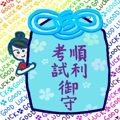 考試 順利|祝考試順利的話語【經典多篇】